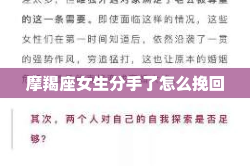 摩羯座女生分手了怎么挽回
